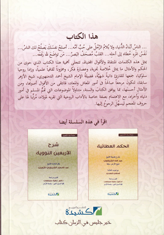 سبيل الرشاد إلى نفع العباد
