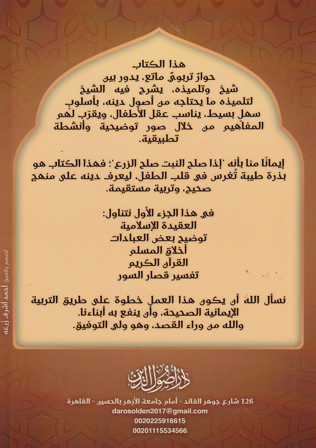 ياولدي هذا دينك