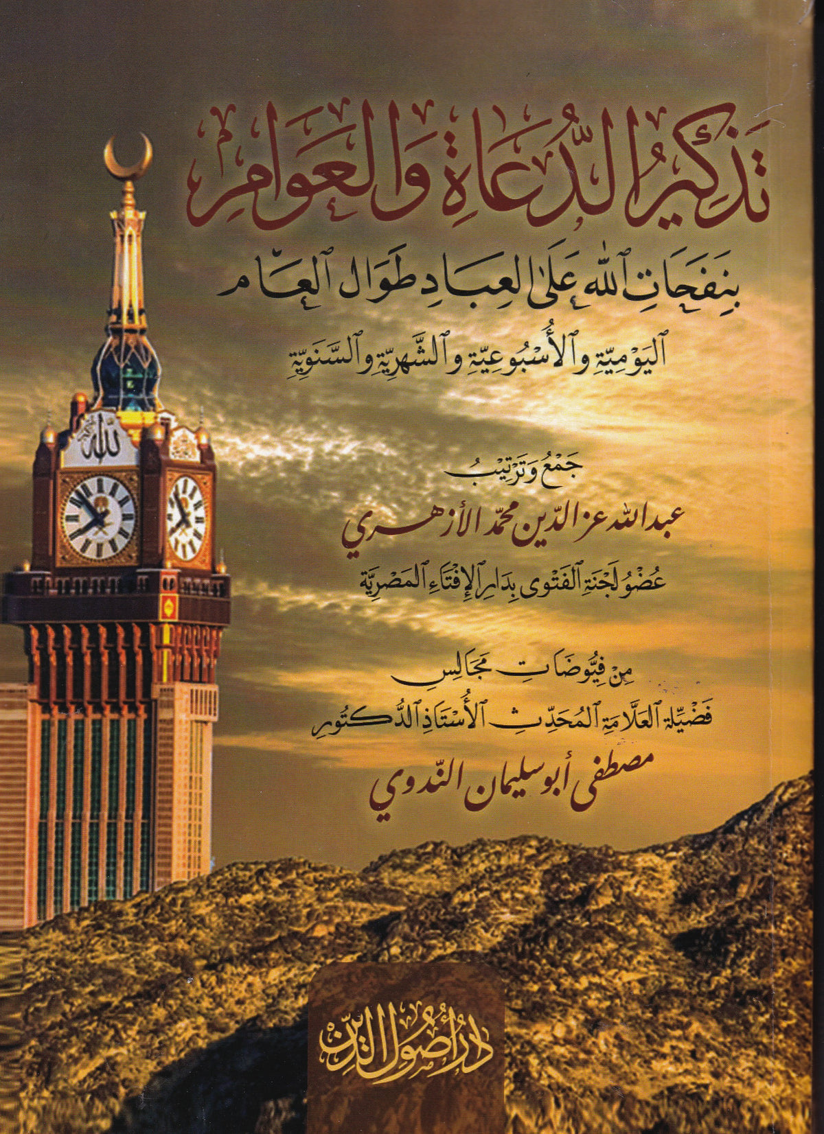 تذكير الدعاة والعوام بنفخات الله على العباد طوال العام