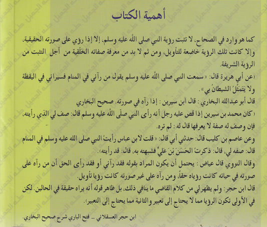 أرجوزة: دليل باغي الحق لعلم بعض خلق خير الخلق (ص)
