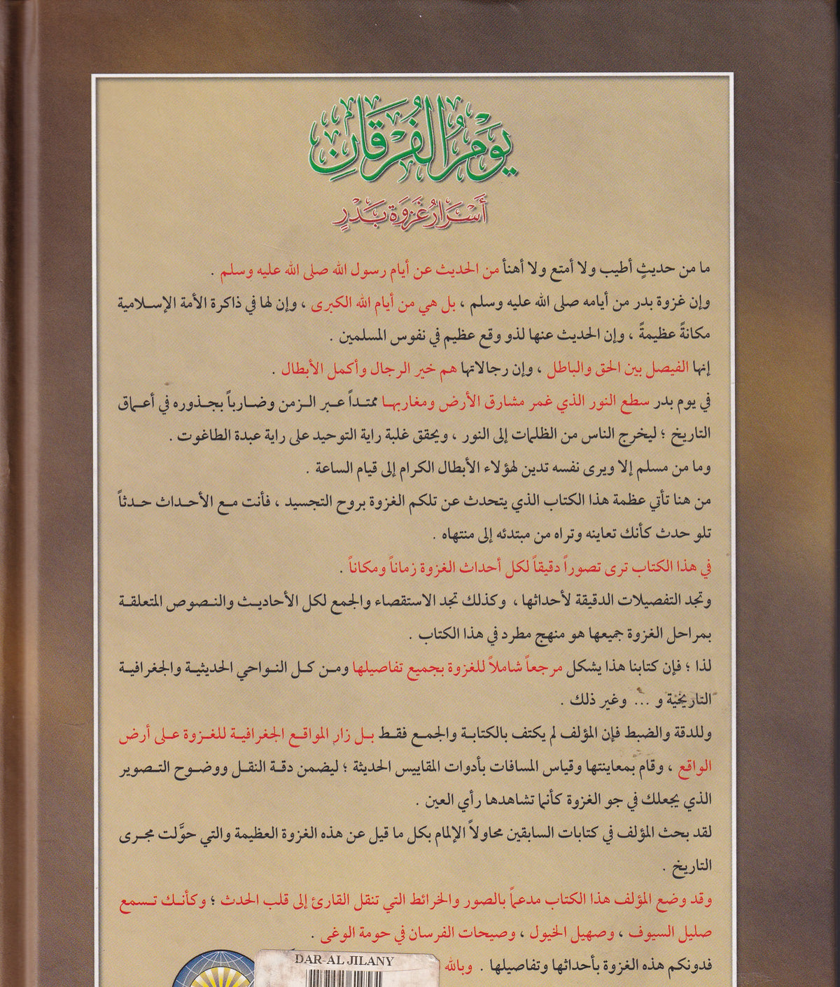 يوم الفرقان أسرار غزوة بدر