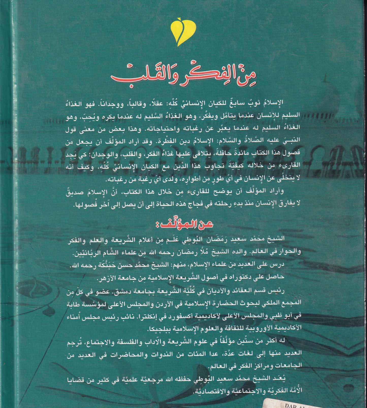 من الفكر والقلب