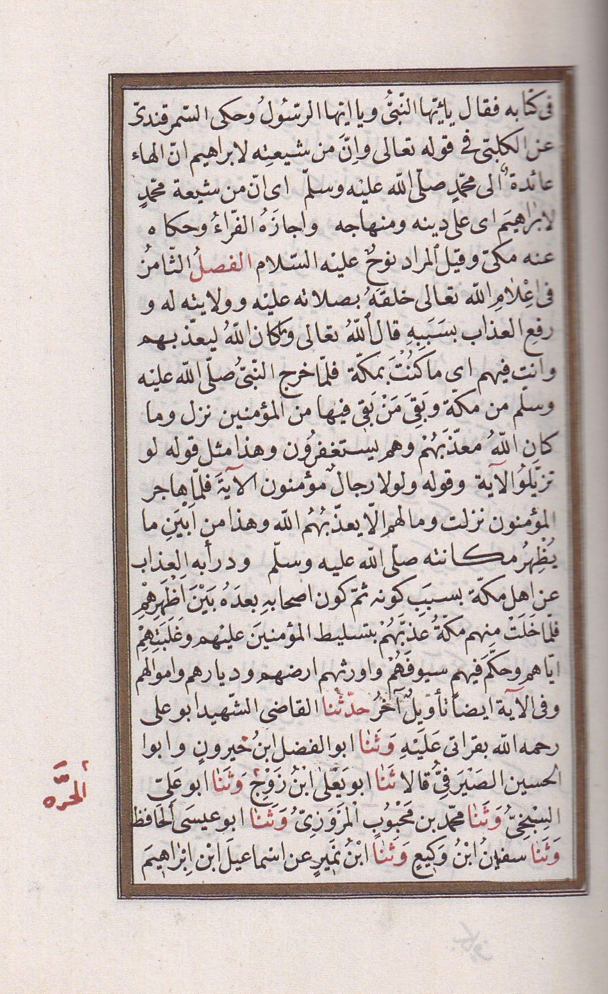 كتاب الشفا بتعريف حقوق المصطفى مخطوط