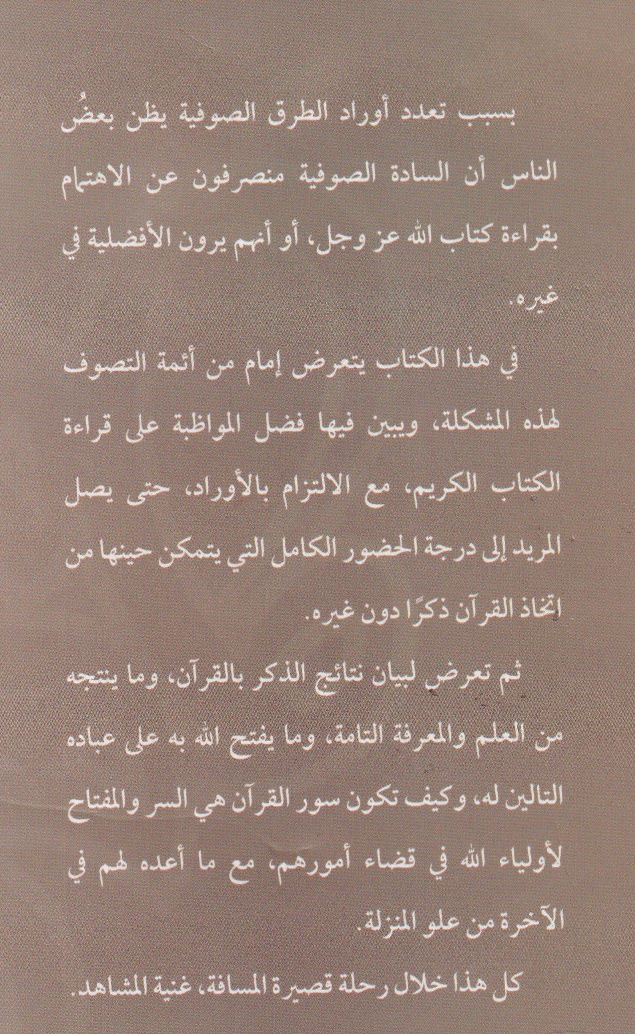 الانتصار لأشرف الأذكار