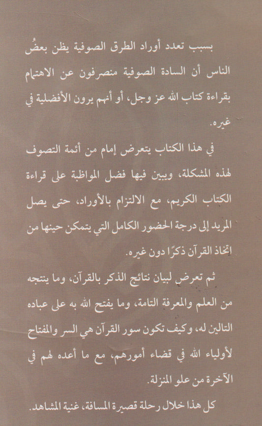 الانتصار لأشرف الأذكار