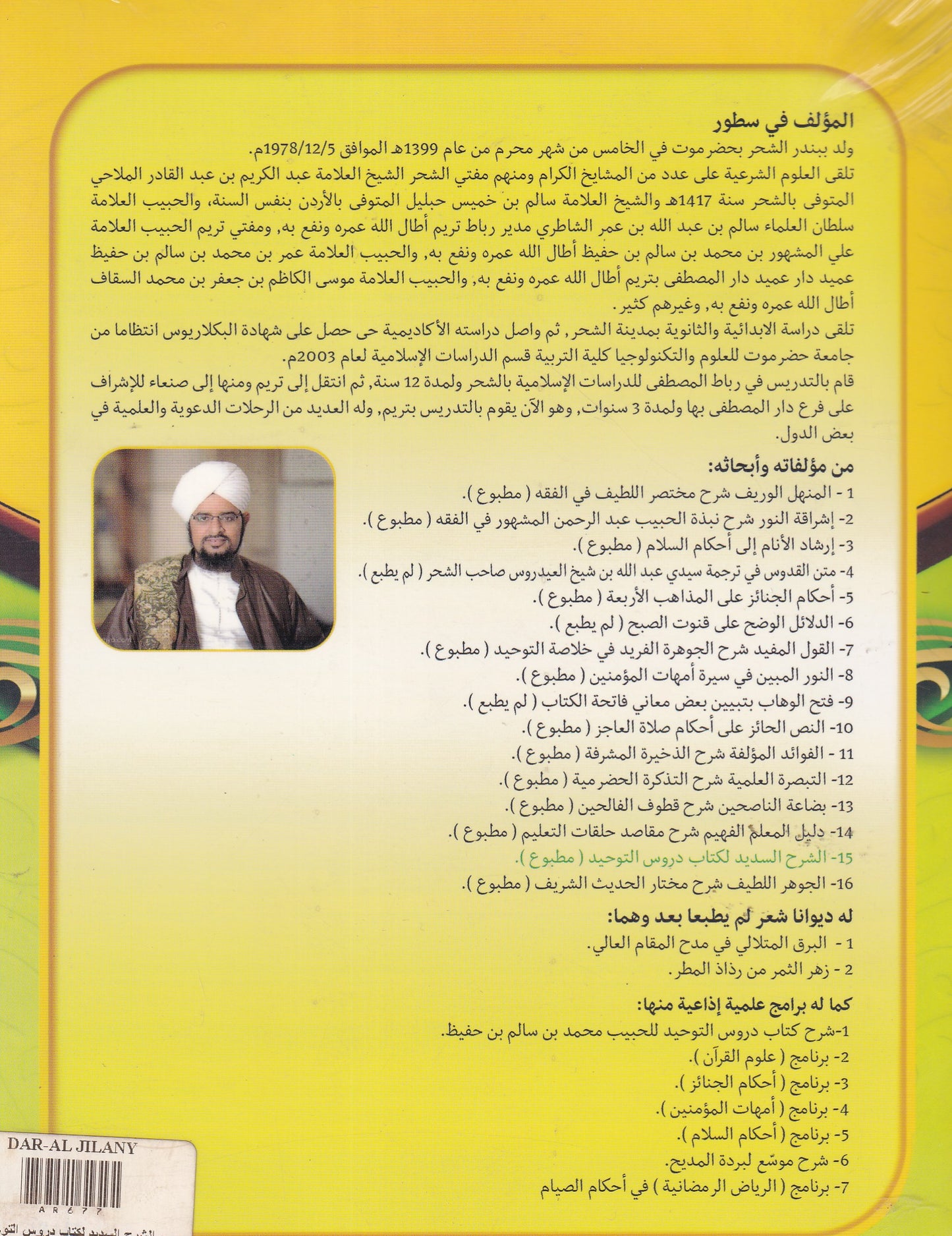 الشرح السديد لكتاب دروس التوحيد