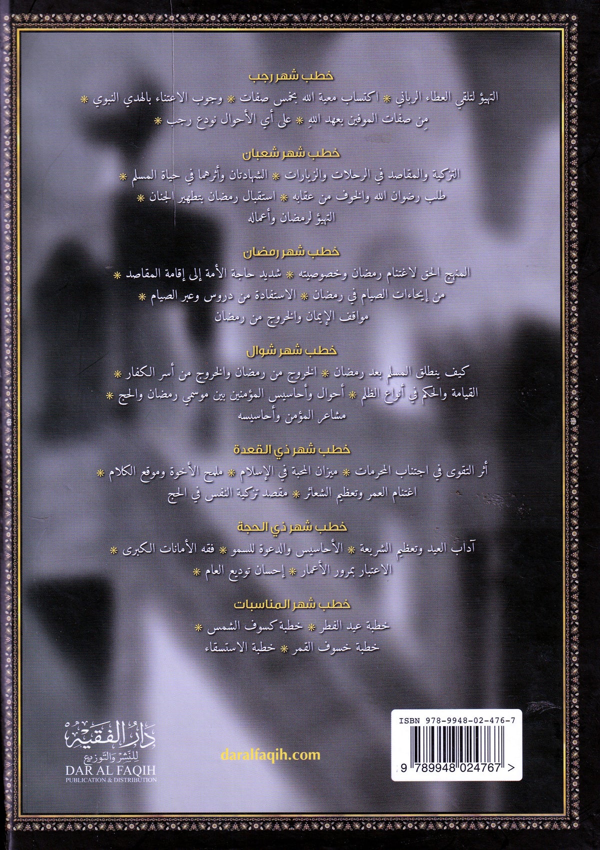 فيض الإمداد الجزء الثاني