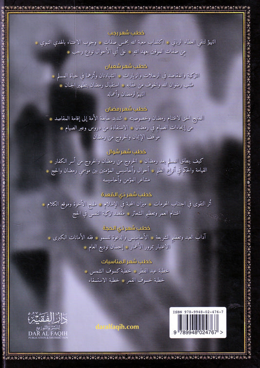 فيض الإمداد الجزء الثاني