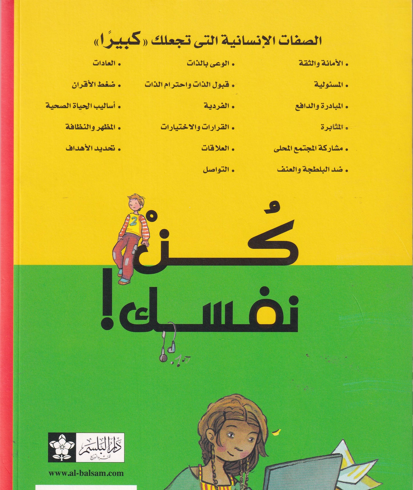 كن نفسك
