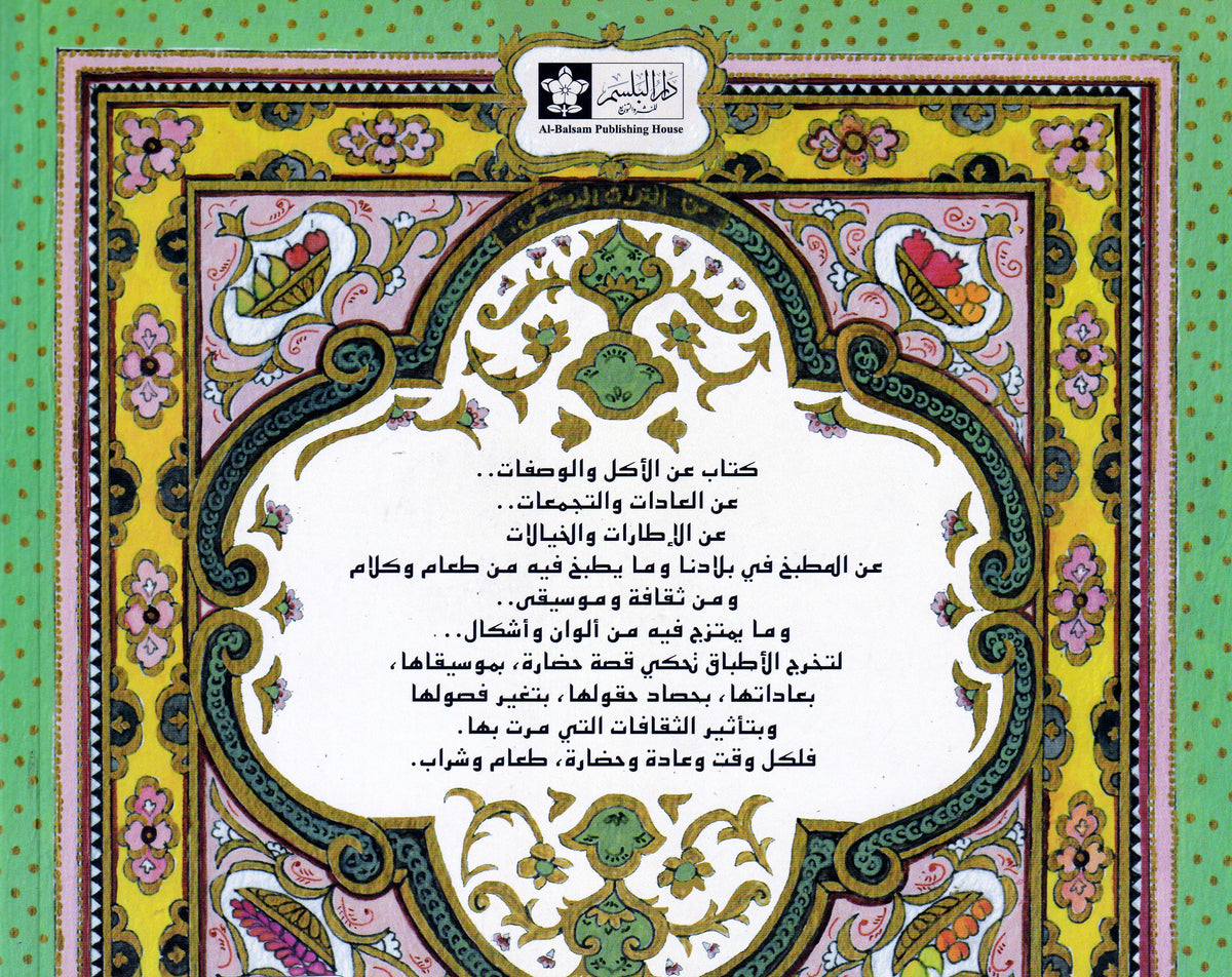 كراكوز وعيواظ - في الأكلات والعادات الظراف