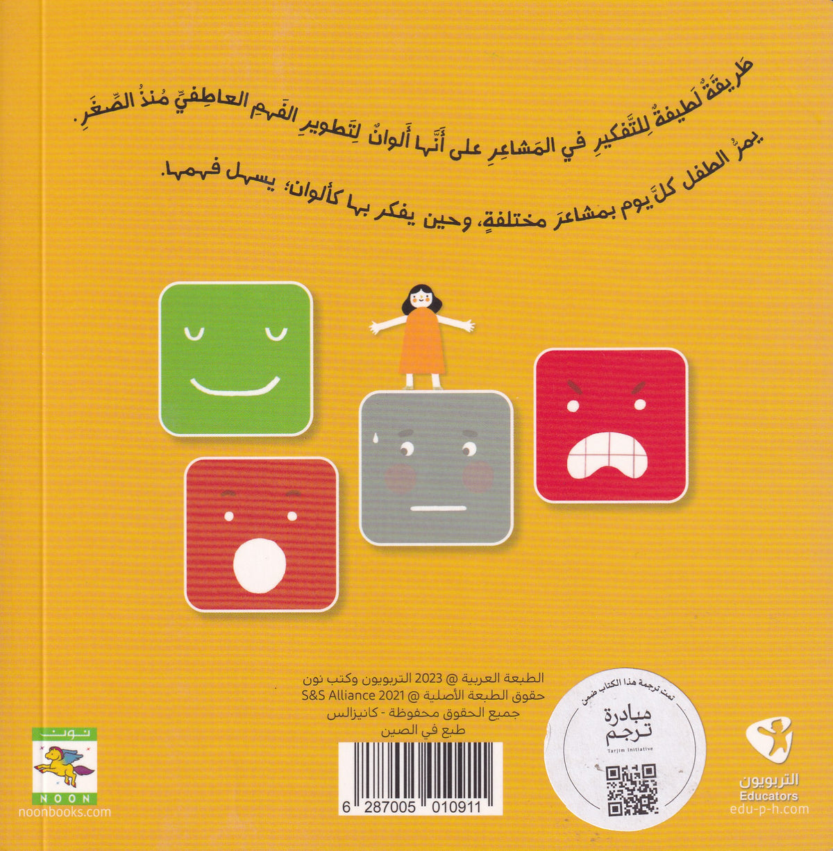 أحياناً شعوري - أصفر