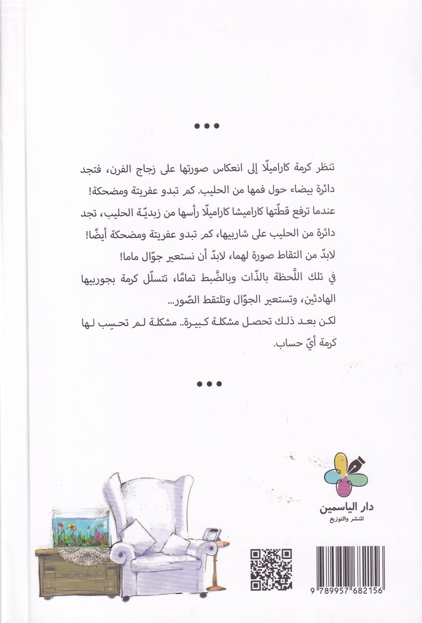 كرمة كاراميلا - مشكلة كبيرة