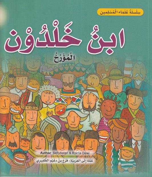 ابن خلدون - المؤرخ - س علماء المسلمين - سوفت