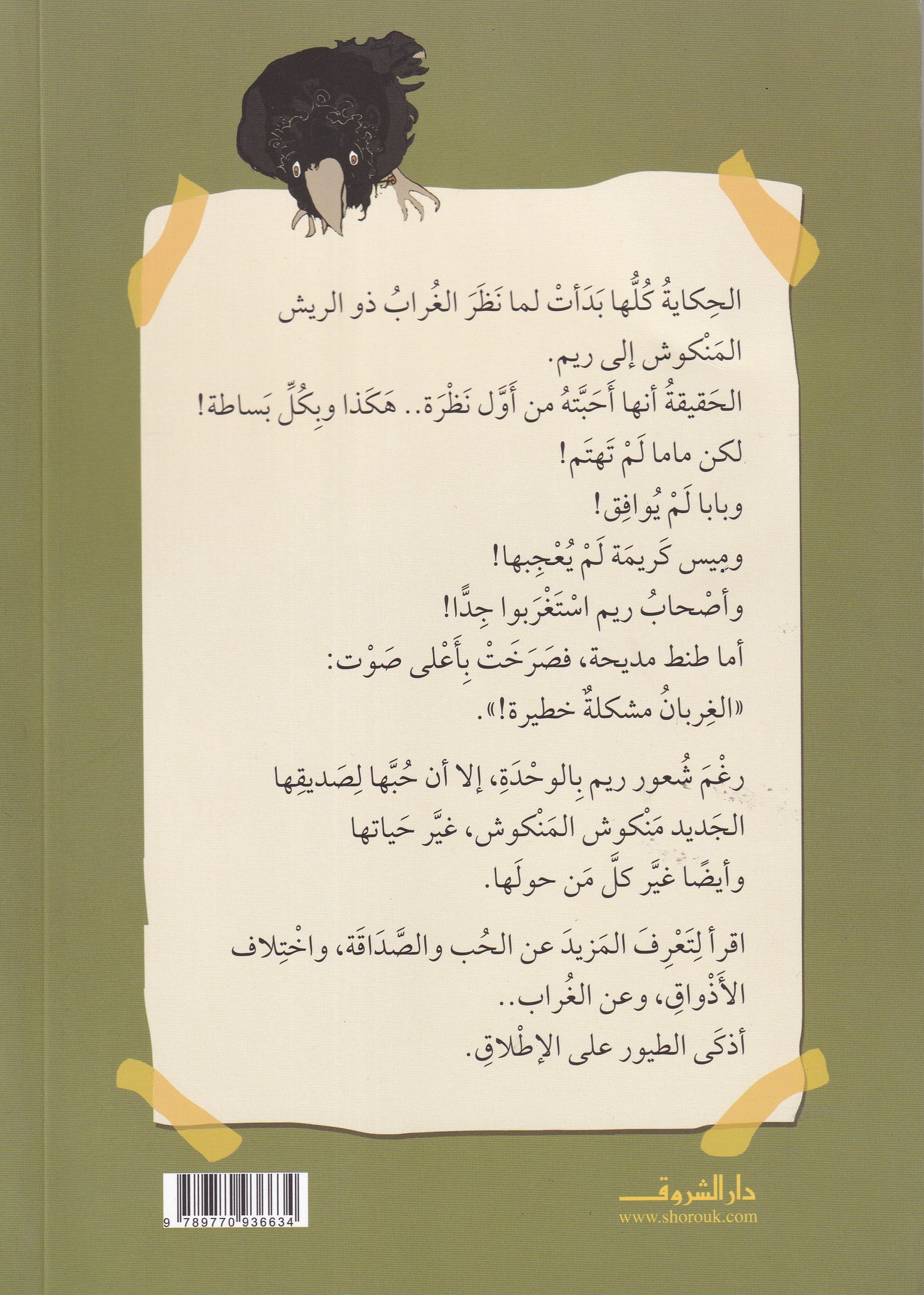 منكوش