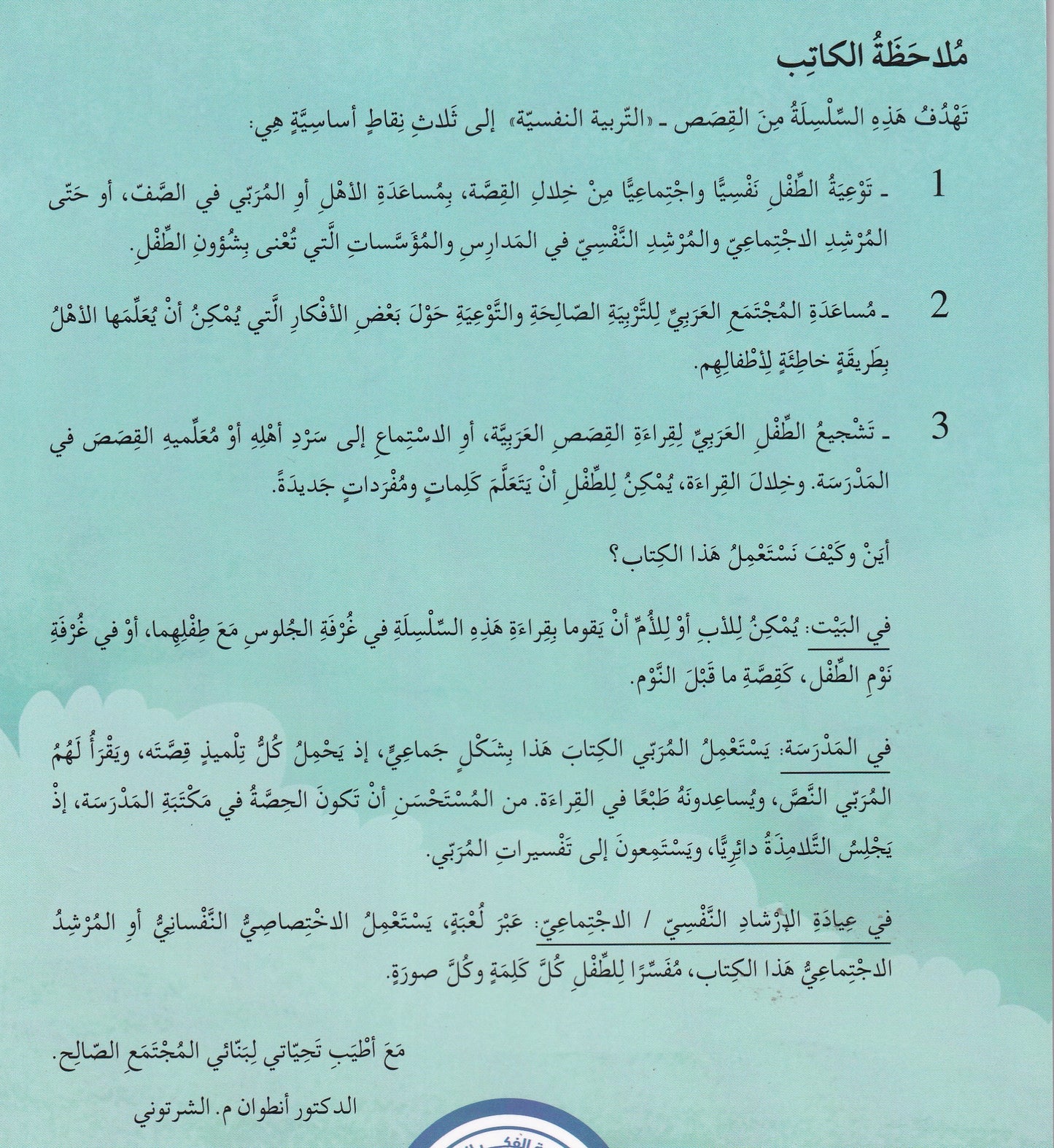 سلسلة التربية النفسية: العدوانية