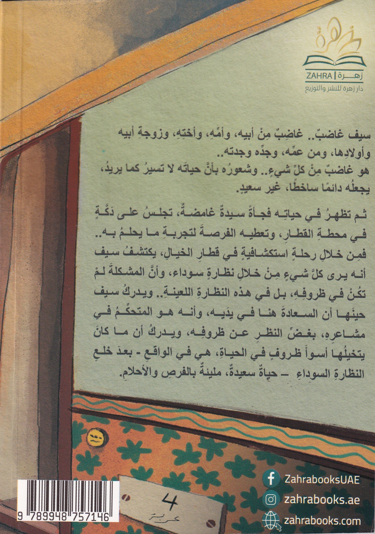 الغاضب