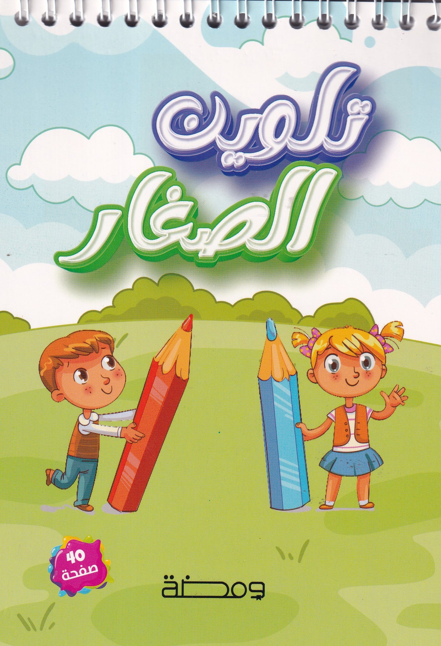 تلوين الصغار - سلسلة لون أحلامك