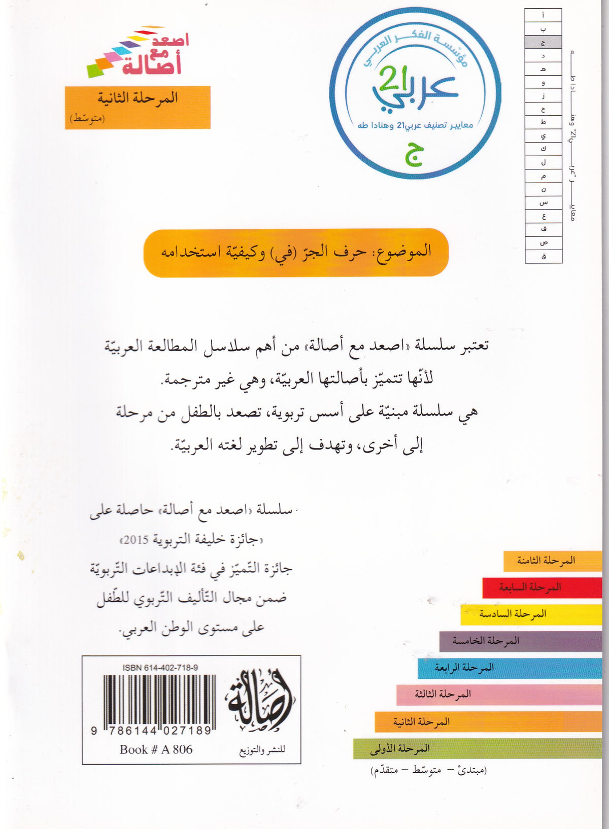 حروف الجر (في) - - المرحلة الثانية - متوسط
