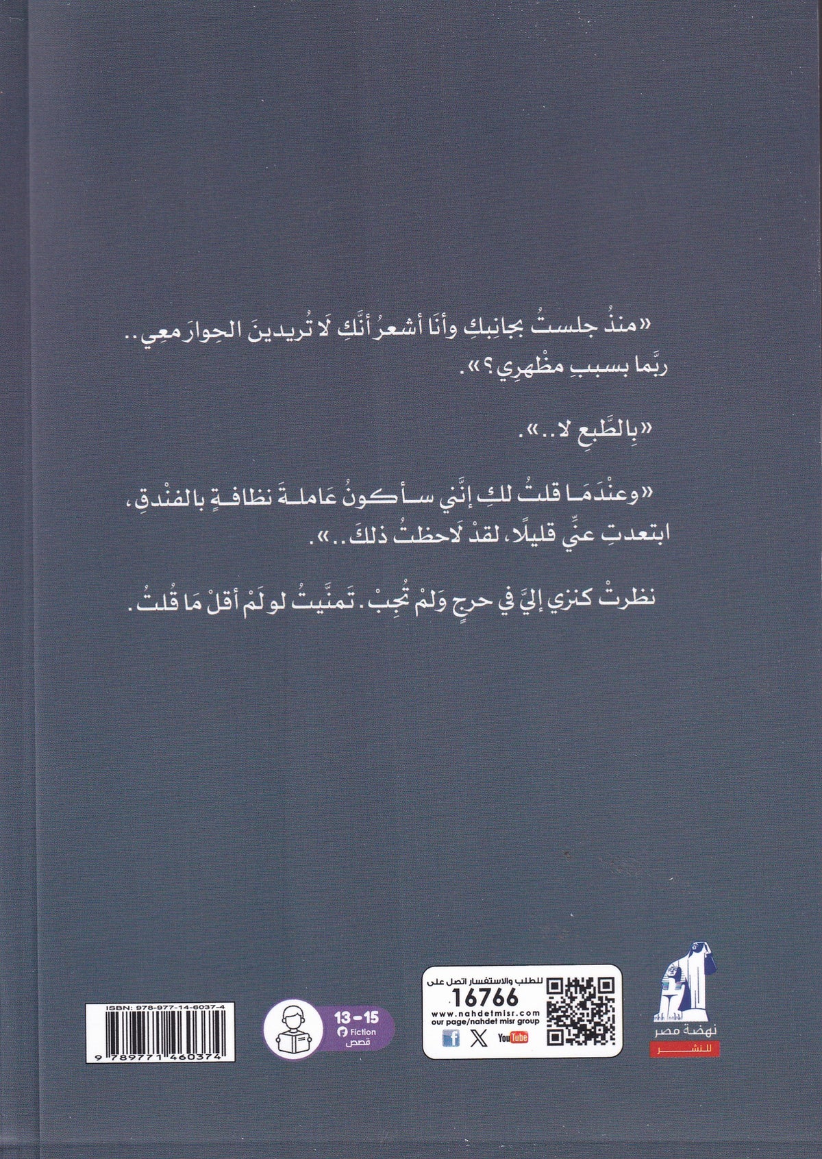 الكرسي المجاور