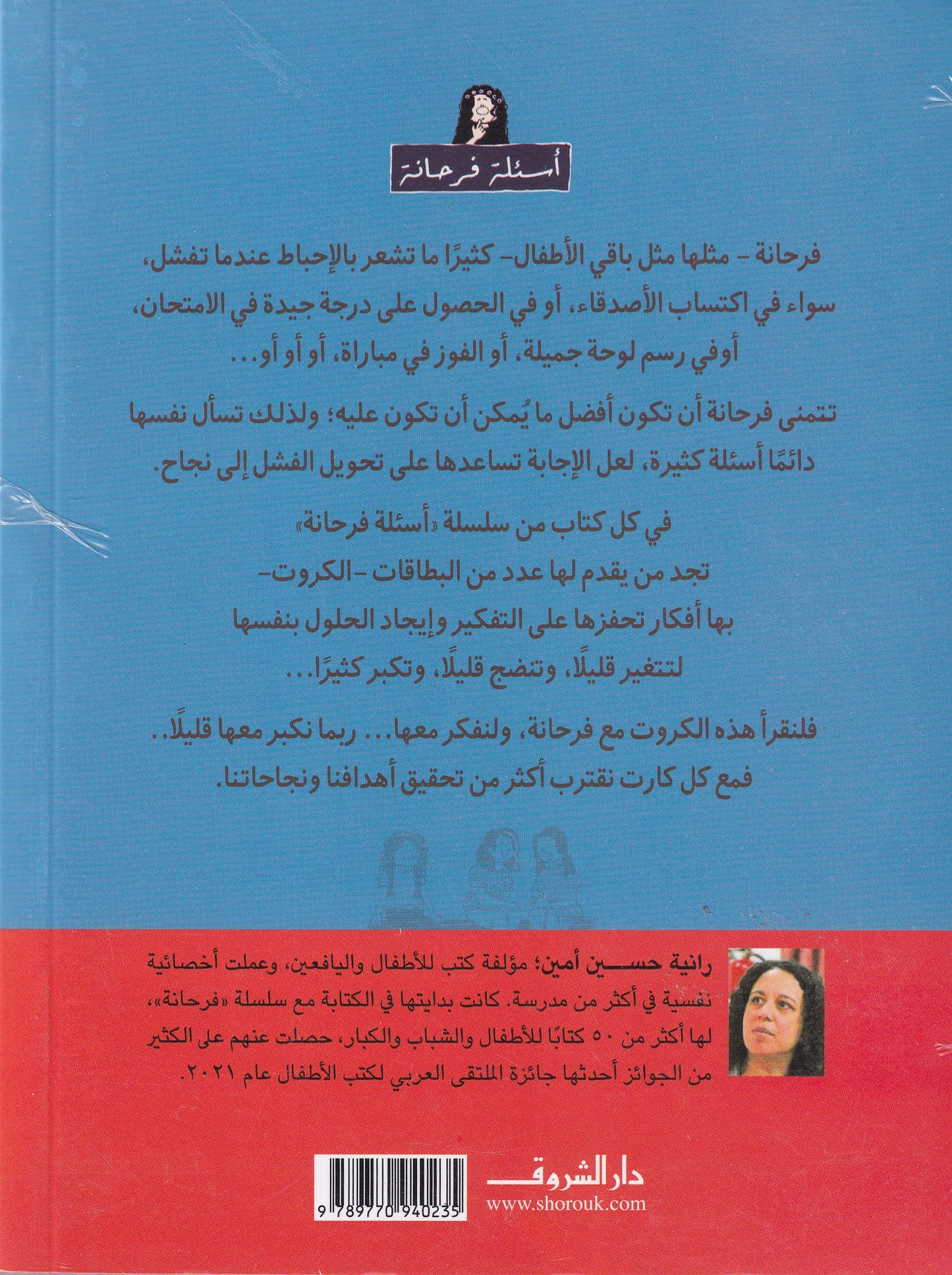 Comics - أسئلة فرحانة: كيف أكسب الأصدقاء