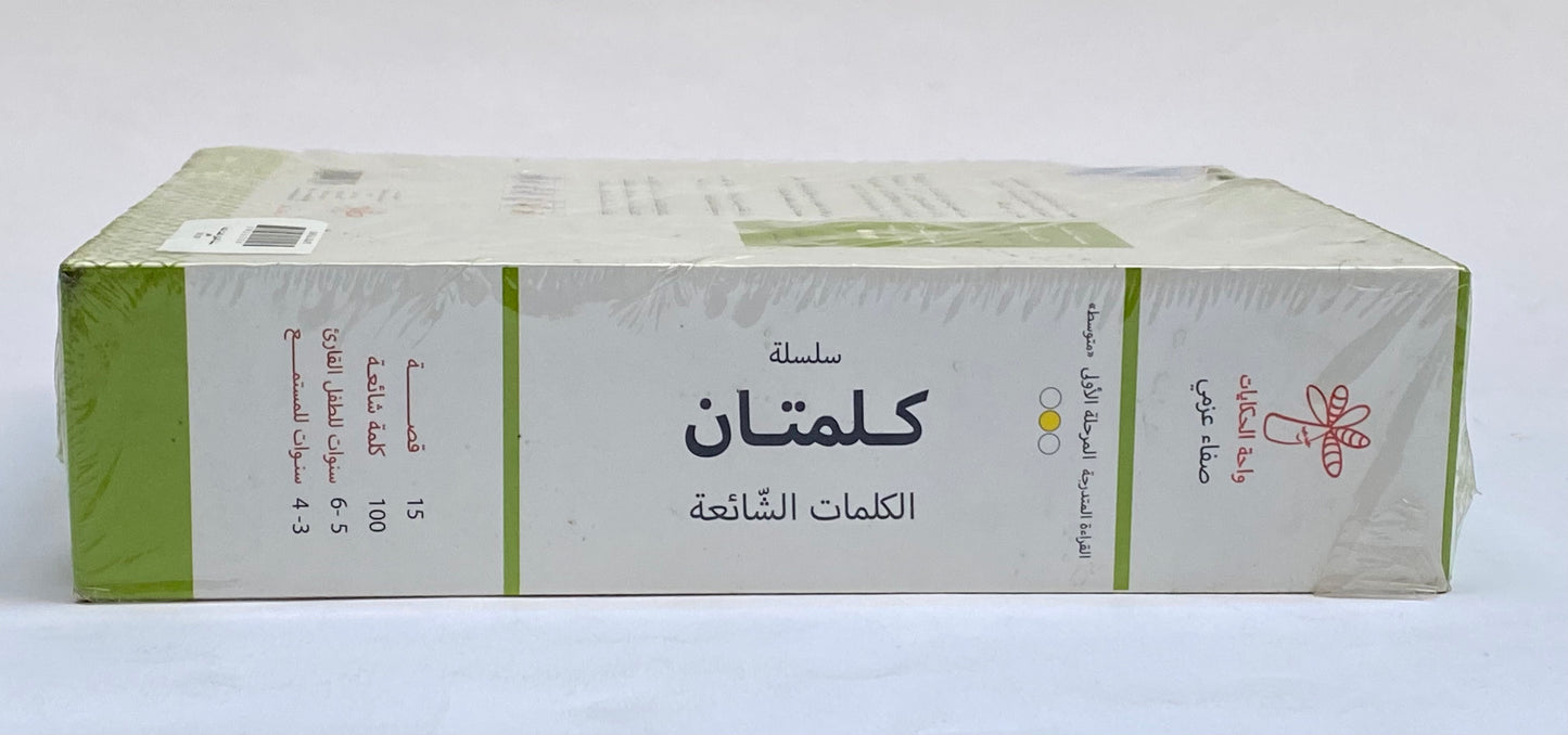 كلمتان الكلمات الشائعة