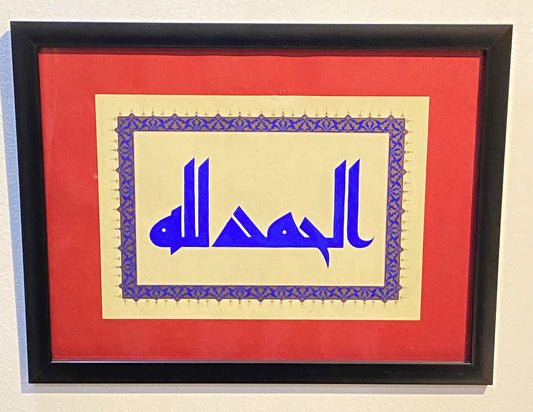لوحات خط كوفي