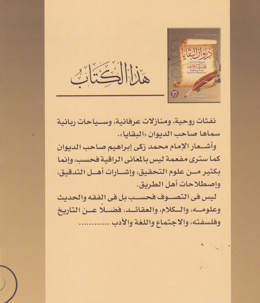 ديوان البقايا الجزء الأول