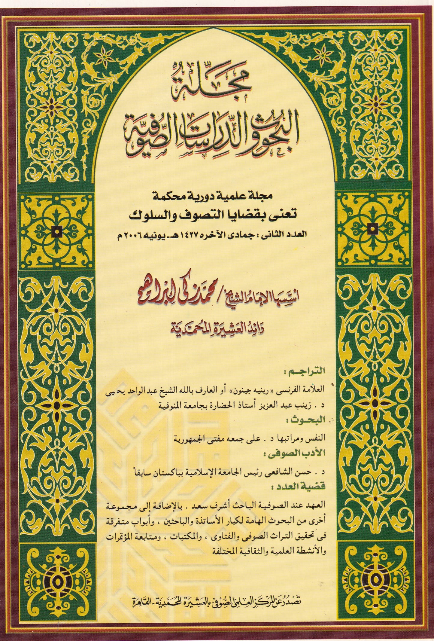 مجلة البحوث والدراسات الصوفية