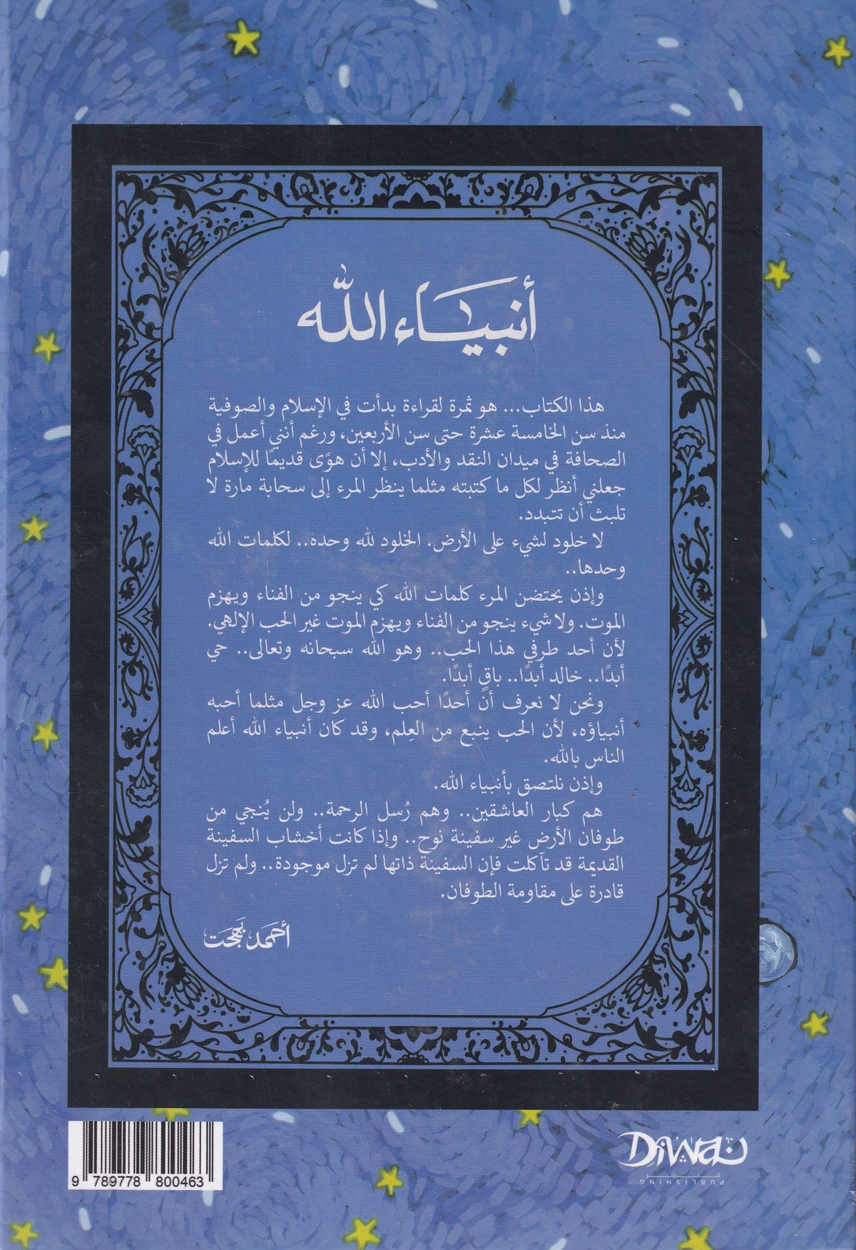أنبياء الله