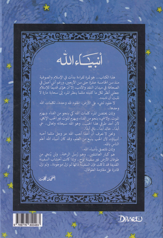 أنبياء الله