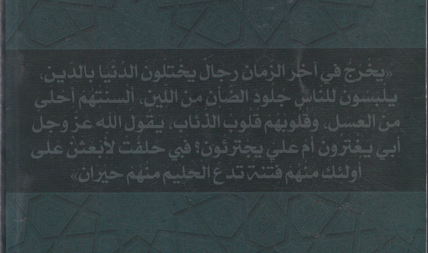 المباديء العامة في القرآن الكريم