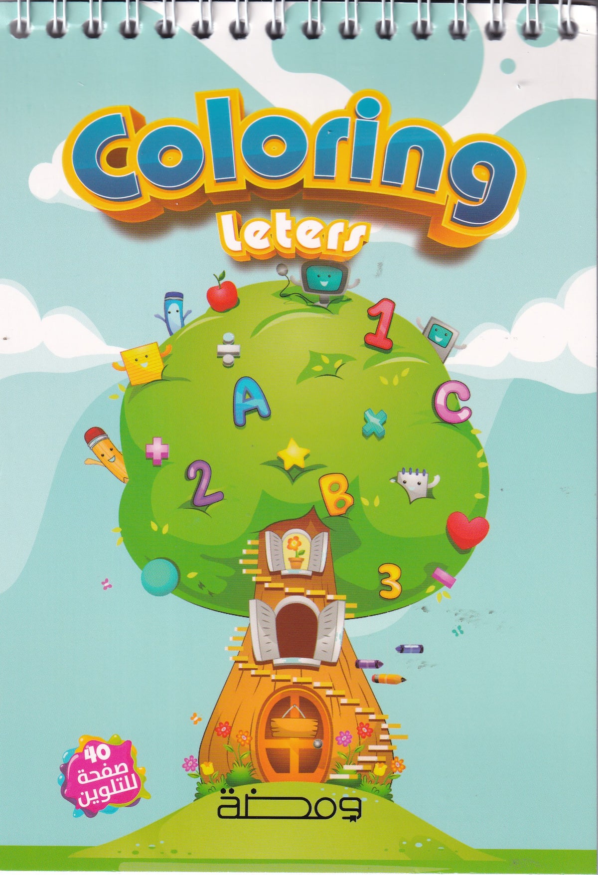 Coloring Letters - سلسلة لون أحلامك
