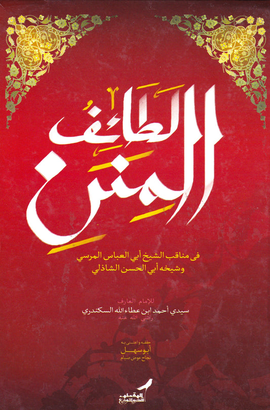 لطائف المنن