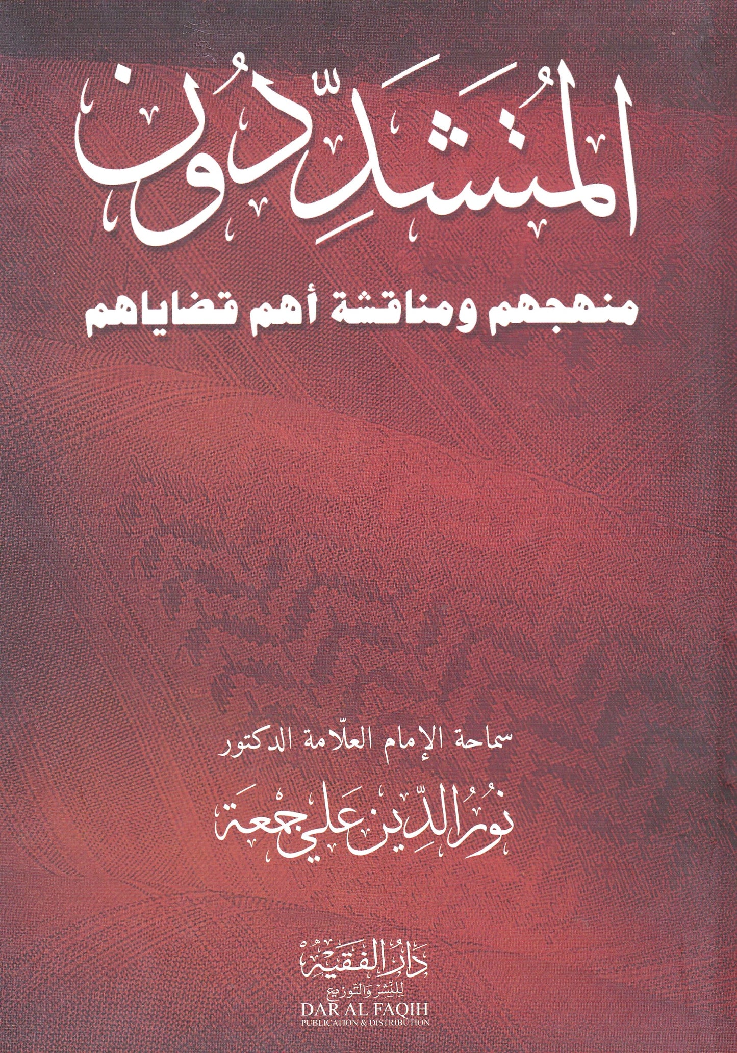 المتشددون