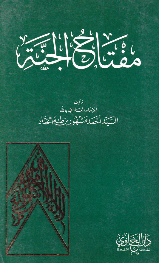 مفتاح الجنة