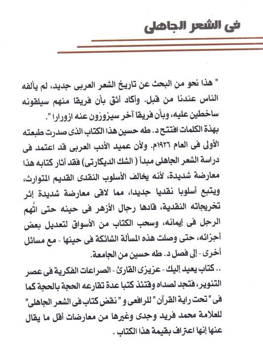 في الشعر الجاهلي