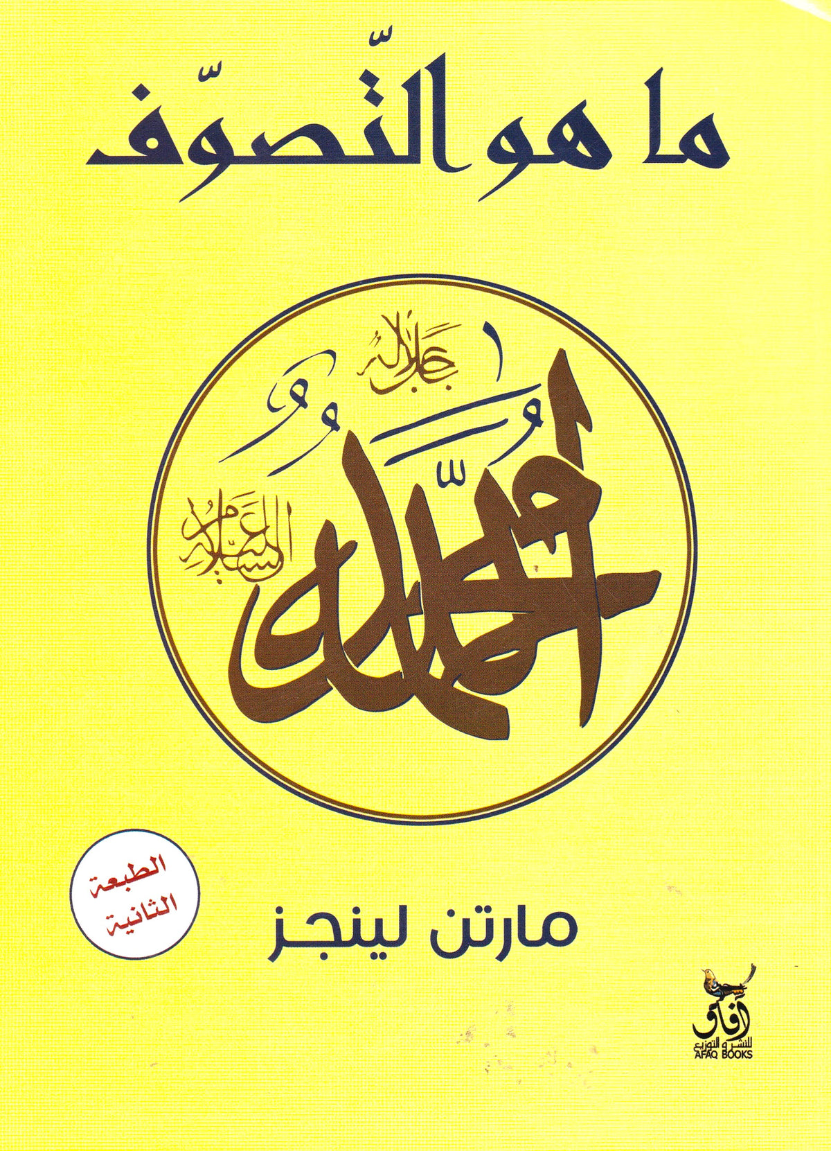 ما هو التصوف