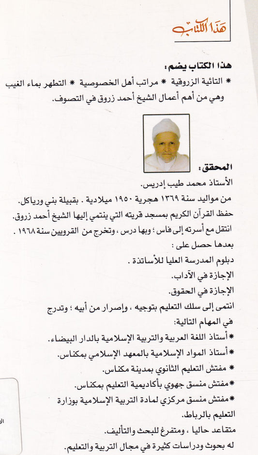 الانوار الإلهية بالمدرسة الزروقية