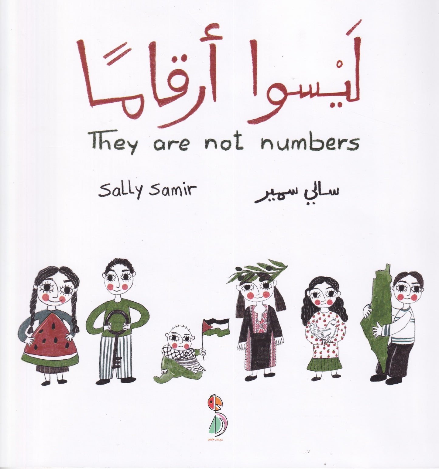 ليسوا ارقاما