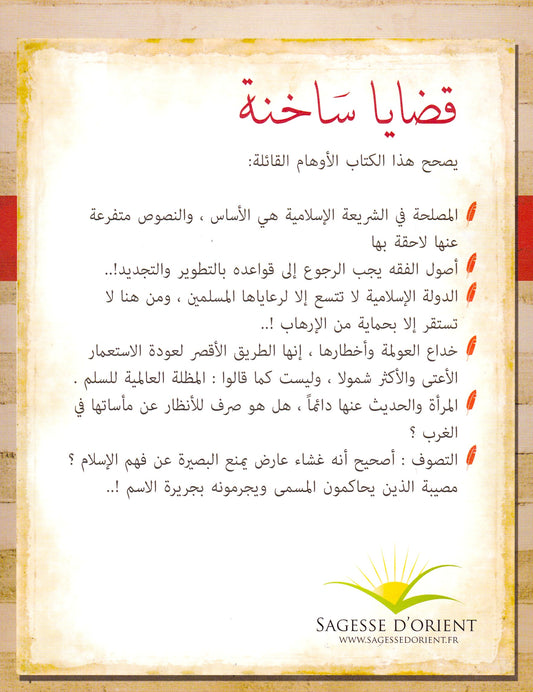 قضايا ساخنة