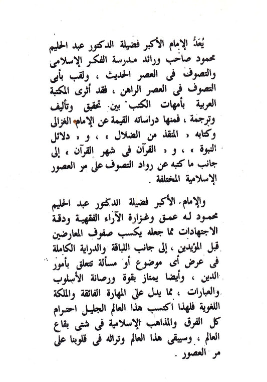 غيث المواهب العلية في شرح الحكم العطائية (الجزء الثاني)