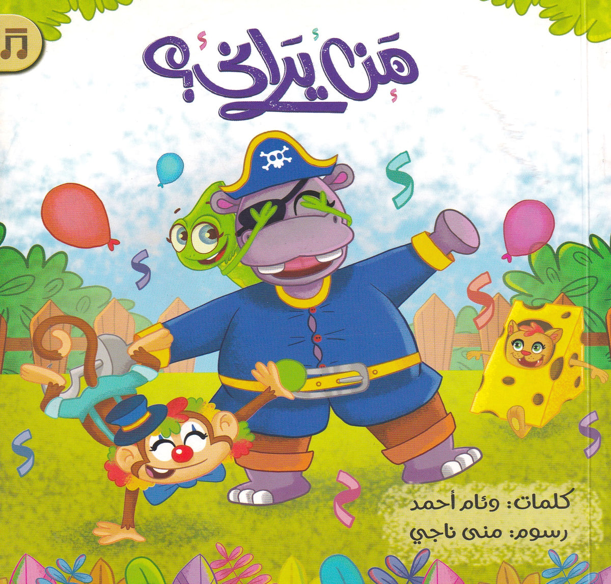 من يرانى؟ - سوفت
