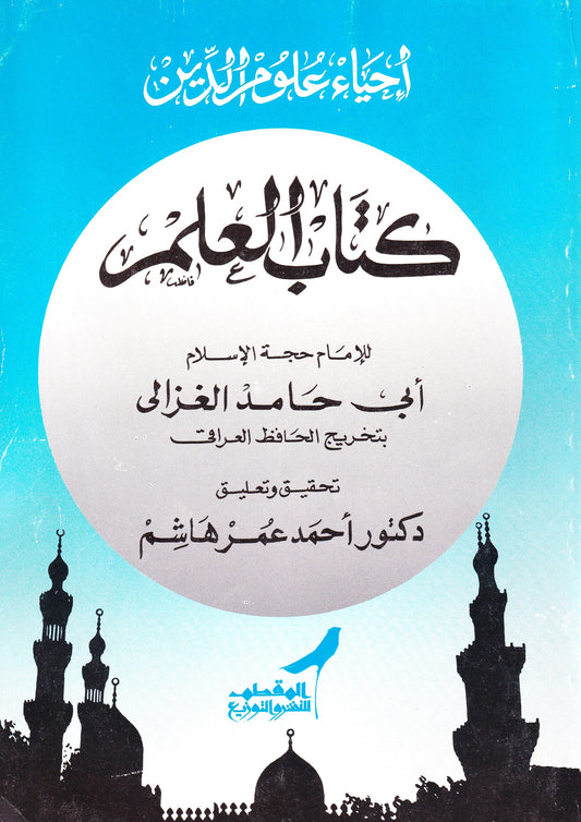 كتاب العلم
