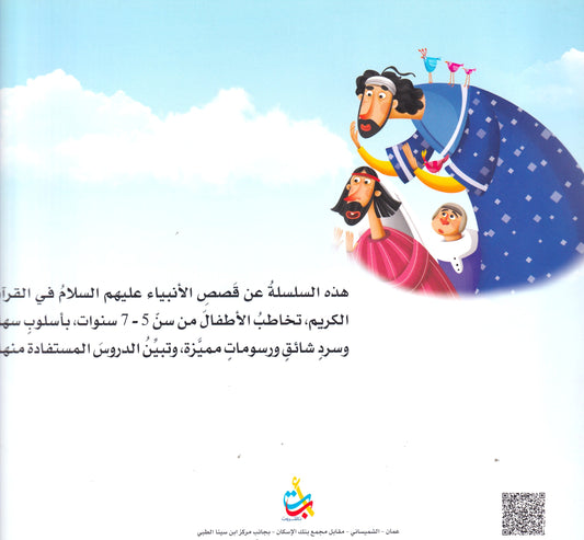 سلسلة قصص وعبر - عيسى عليه السلام - مائدة