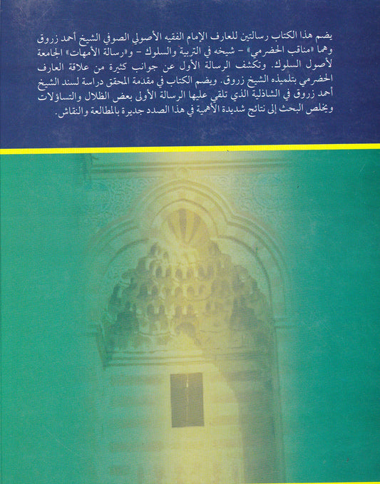 مناقب الحضرمي أبي العباس أحمد بن عقبة