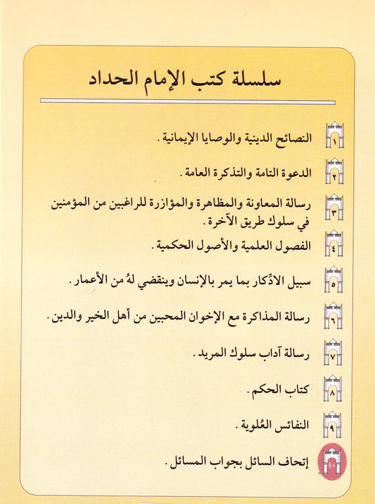 إتحاف السائل بجواب المسائل (10)