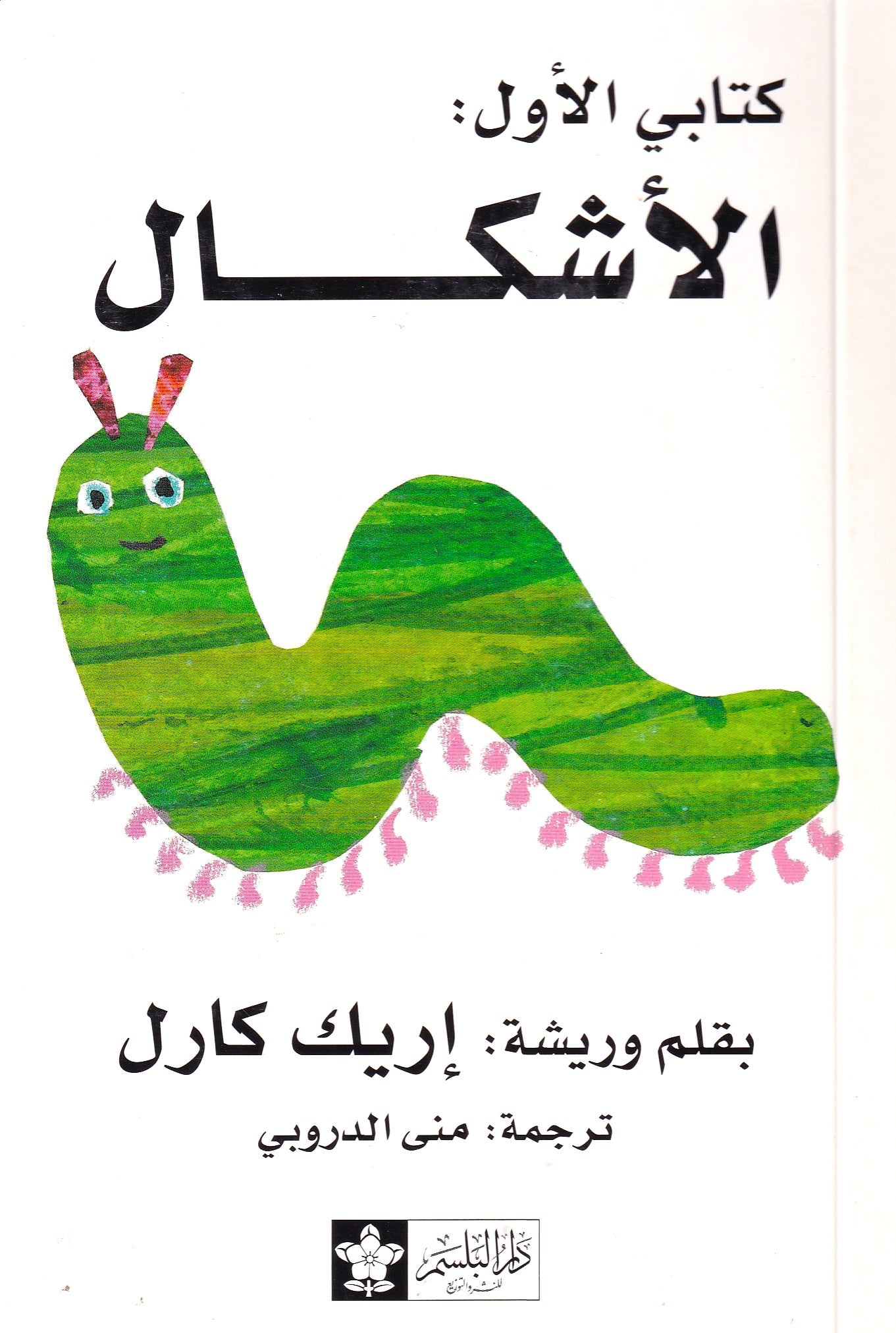 الأشكال - س كتابى الأول - هارد