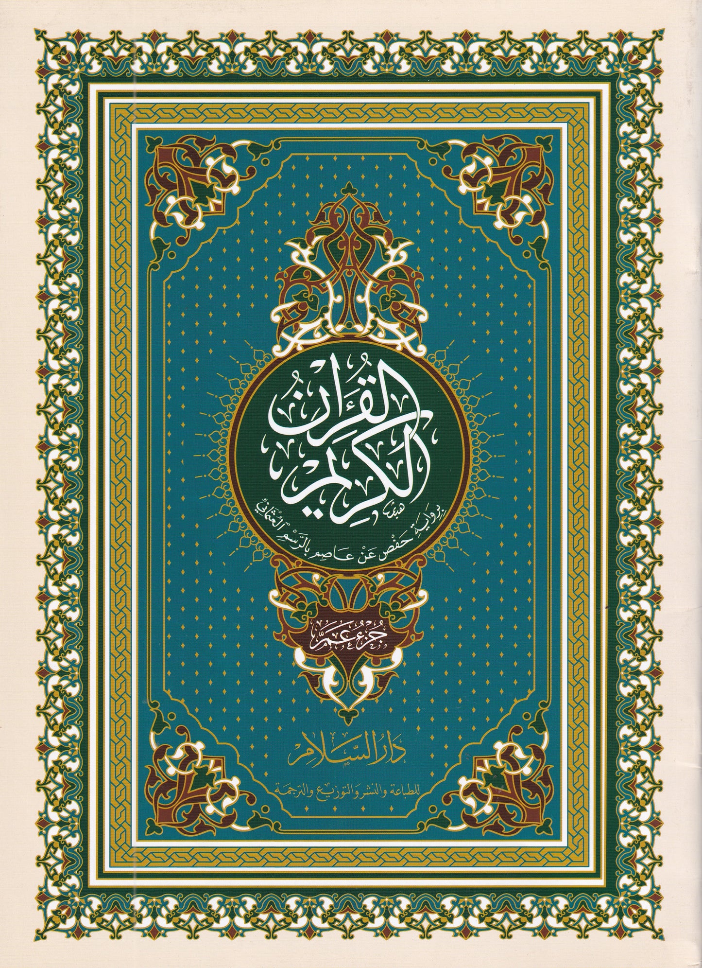 جزء عم 28*20