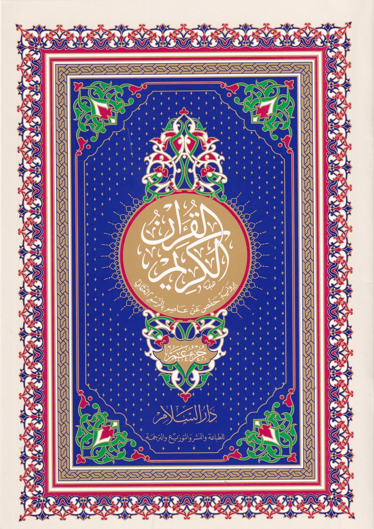 جزء عم 24*17