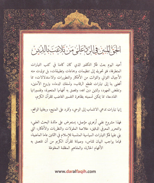 الحق المبين (عربى)
